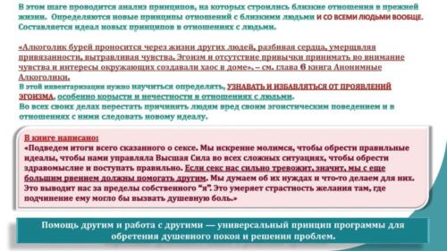 Редактирован AA 12 STEPS. Seminar Sergey Piskarev (1) 00037