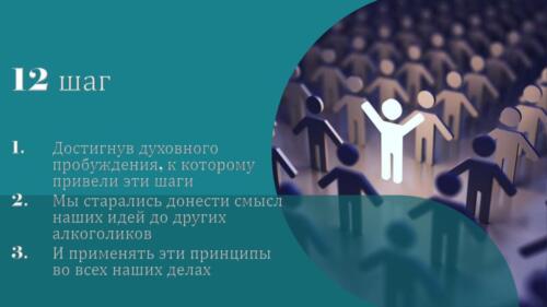 Редактирован AA 12 STEPS. Seminar Sergey Piskarev (1) 00056